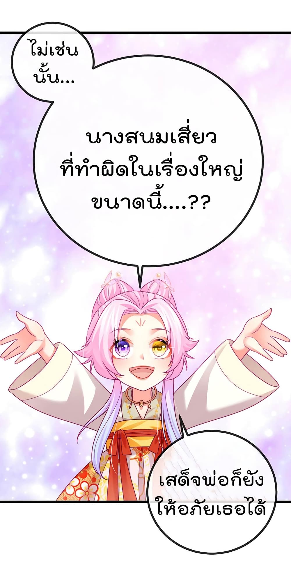 One Hundred Ways to Abuse Scum ตอนที่ 62 (32)